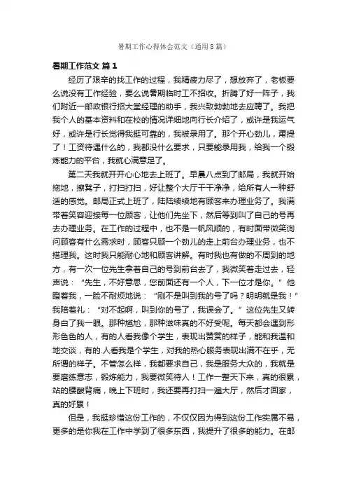 暑期工作心得体会范文（通用8篇）