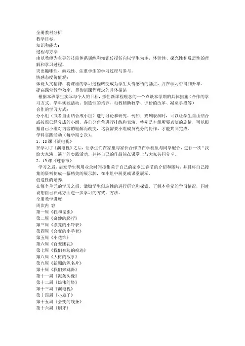 二年级美术上册全册教案(人美版)