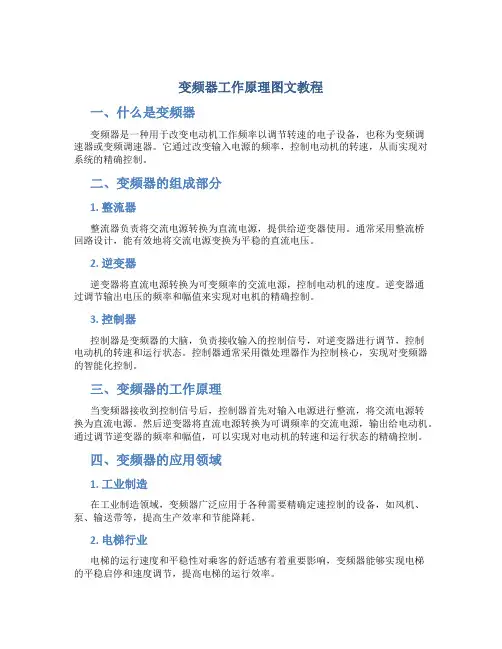 变频器工作原理图文教程