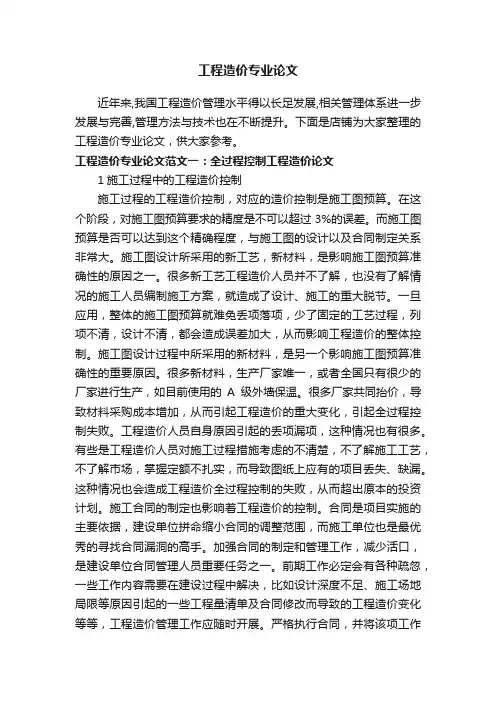 工程造价专业论文