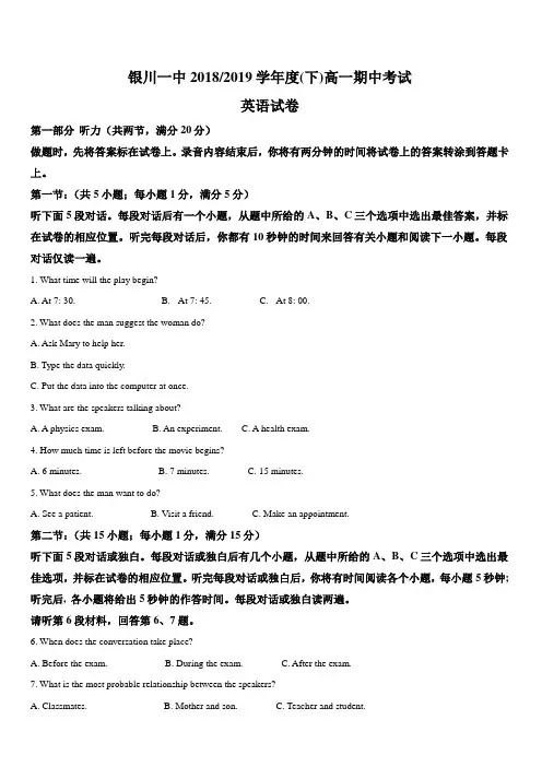 宁夏回族自治区银川一中2018-2019学年高一下学期期中考试英语试卷(带解析)