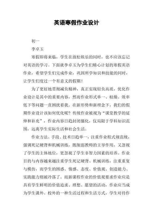 英语寒假作业设计