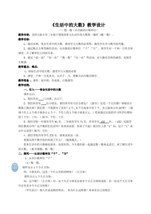 生活中的大数教案