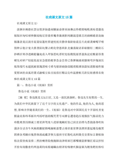 社戏课文原文15篇