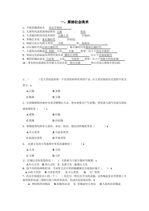 (完整版)中国美术史分章试题