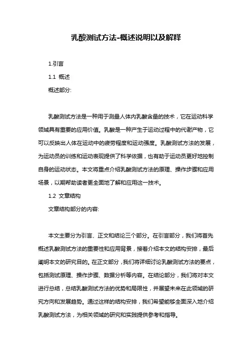 乳酸测试方法-概述说明以及解释