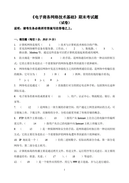 电子商务网络技术期末试题