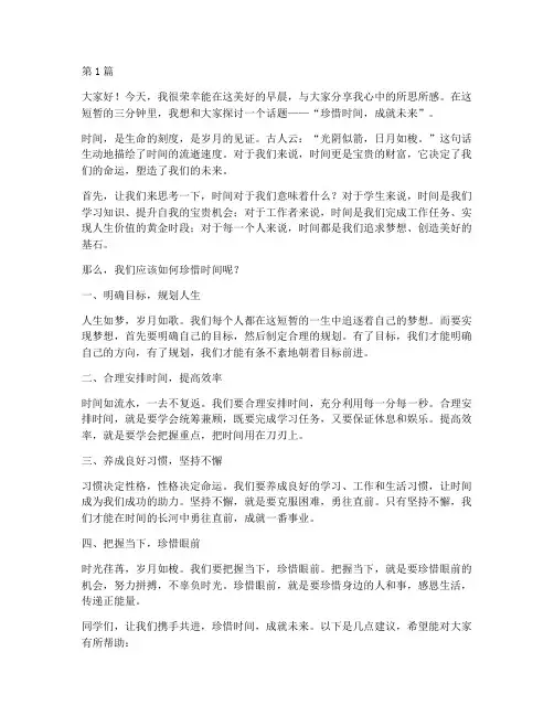 课前三分钟口才演讲稿(3篇)