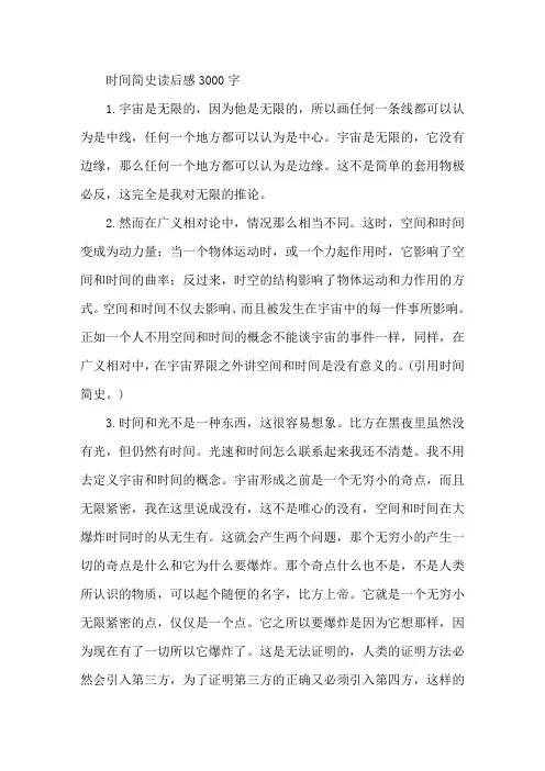 《时间简史》读后感3000字