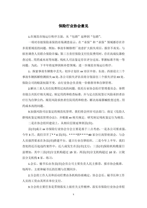 保险行业协会意见