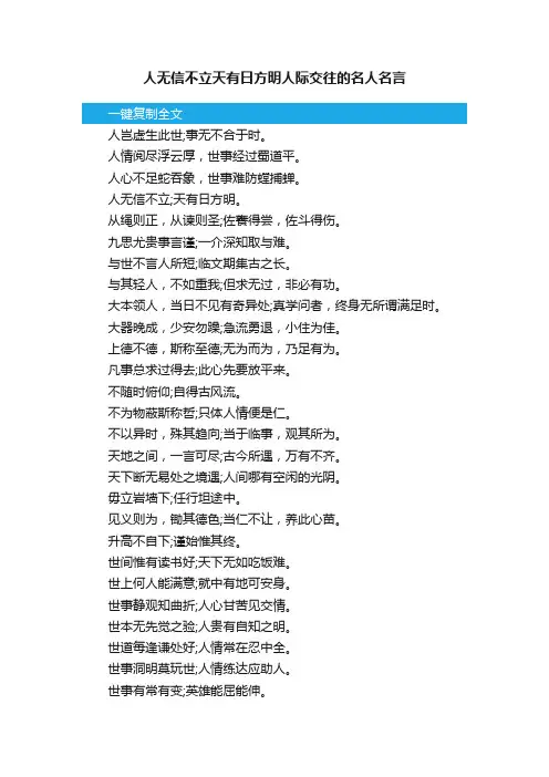 人无信不立天有日方明人际交往的名人名言大全