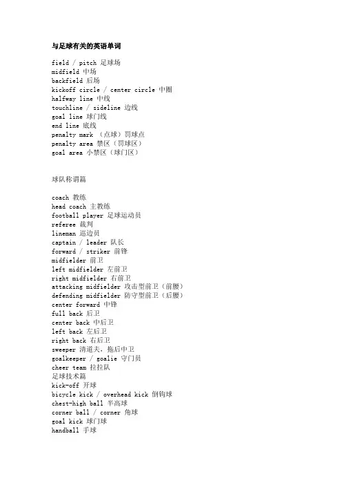 与足球有关的英语单词