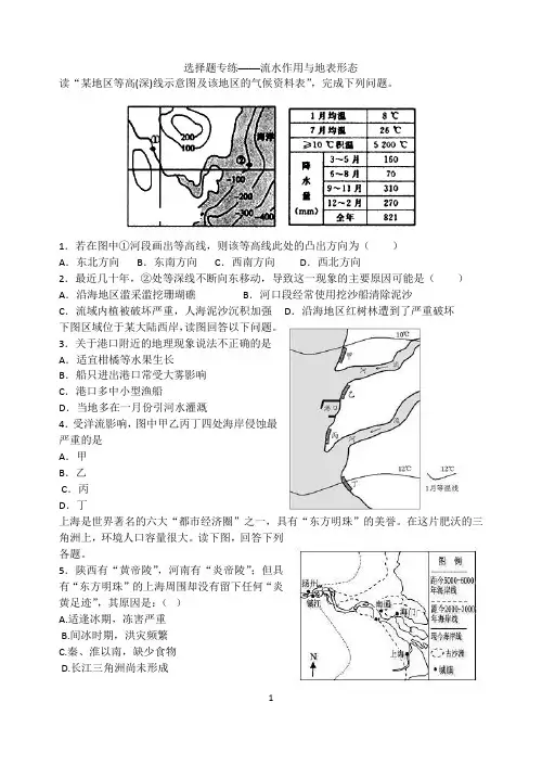 高考地理选择题专练——流水作用与地表形态