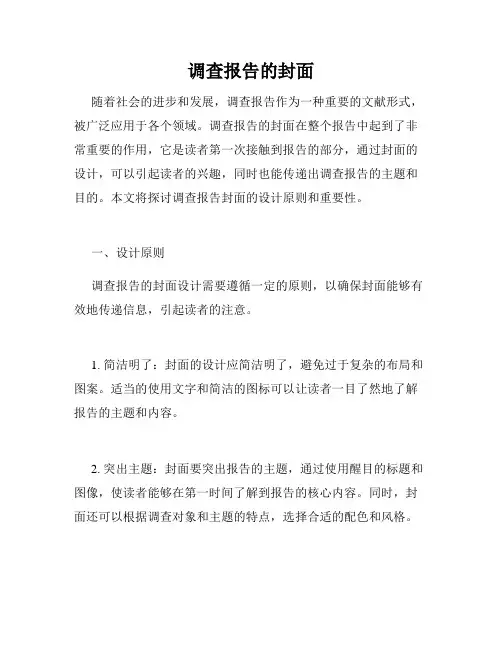 调查报告的封面