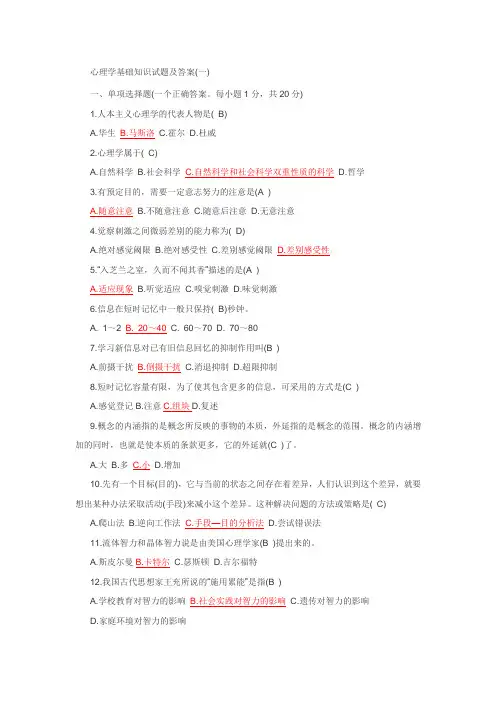 心理学基础知识试题及答案