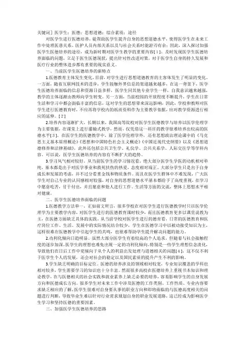 医学生医德培养加强途径