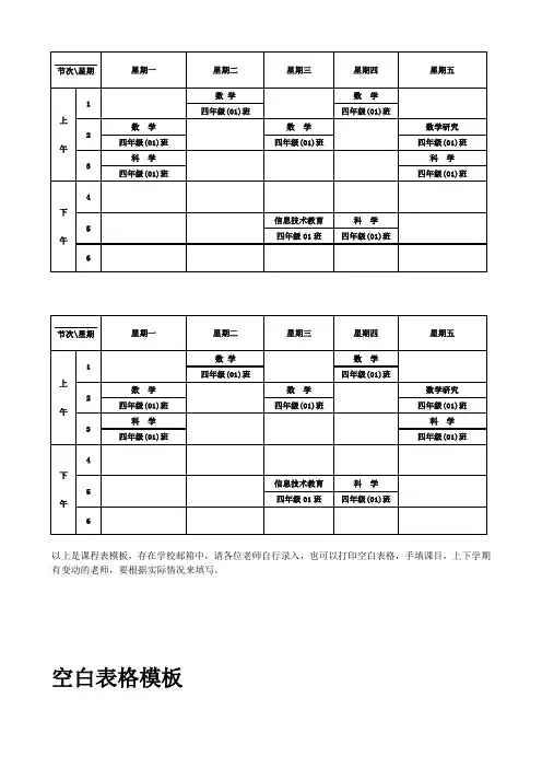 课程表模板