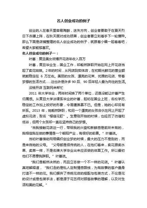 名人创业成功的例子