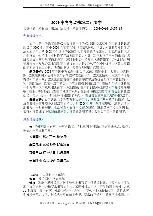 语文中考知识点梳理(山东省滨州地区)-20