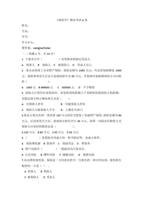 福建师范大学2020年8月课程考试《保险学》作业考核试题参考答案