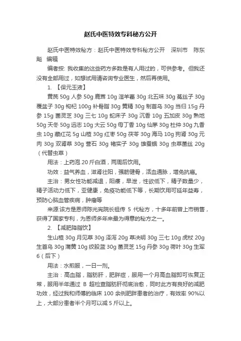 赵氏中医特效专科秘方公开