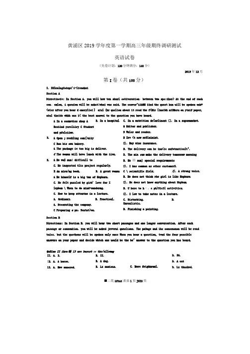 2020年高三上海黄浦区英语一模试卷及答案