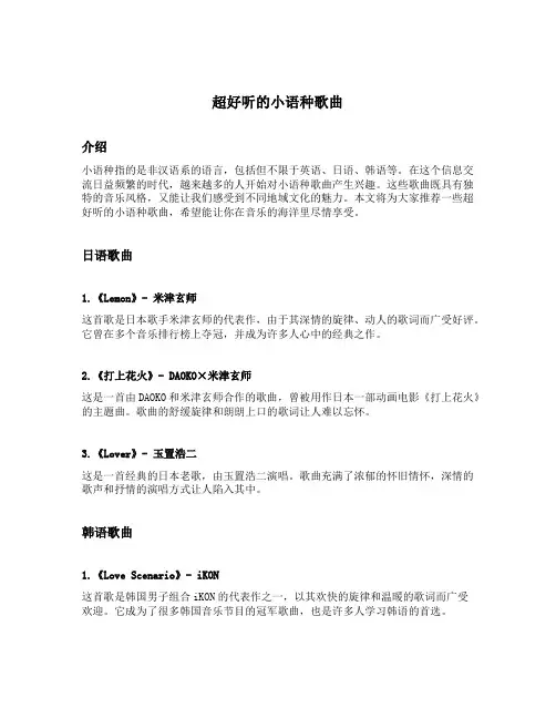 超好听的小语种歌曲
