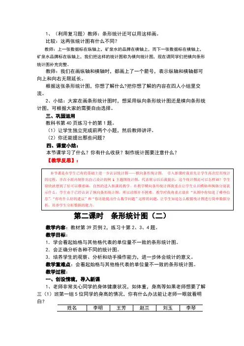 最新人教版小学数学三年级下册第三单元《统计》 教学设计及教学反思