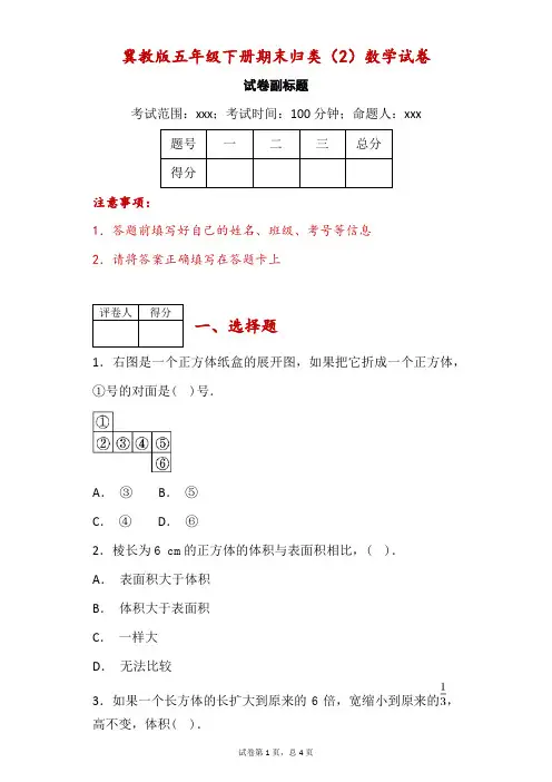 冀教版五年级下册期末归类(2)数学试卷-附答案