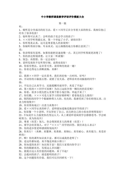 中小学教师课堂教学评语评价模板大全