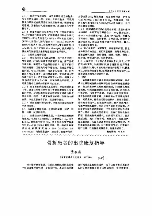 骨折患者的出院康复指导