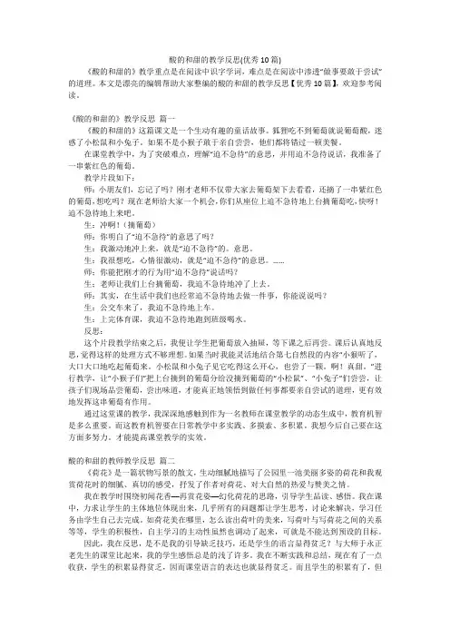 酸的和甜的教学反思(优秀10篇)