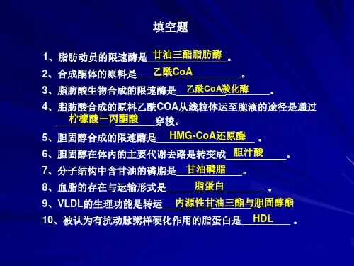 医学生物化学 第05章 脂类 习题