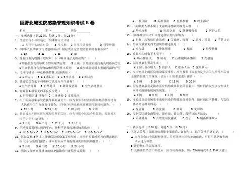 巨野北城医院感染管理知识考试B卷
