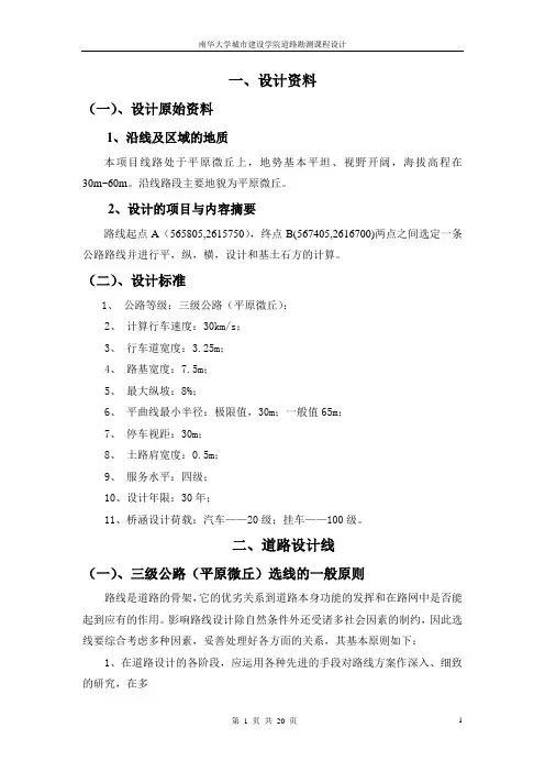三级公路设计文稿