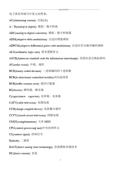 电子类常用缩写中英文对照表