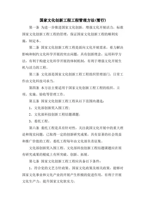 国家文化创新工程项目管理办法(暂行)