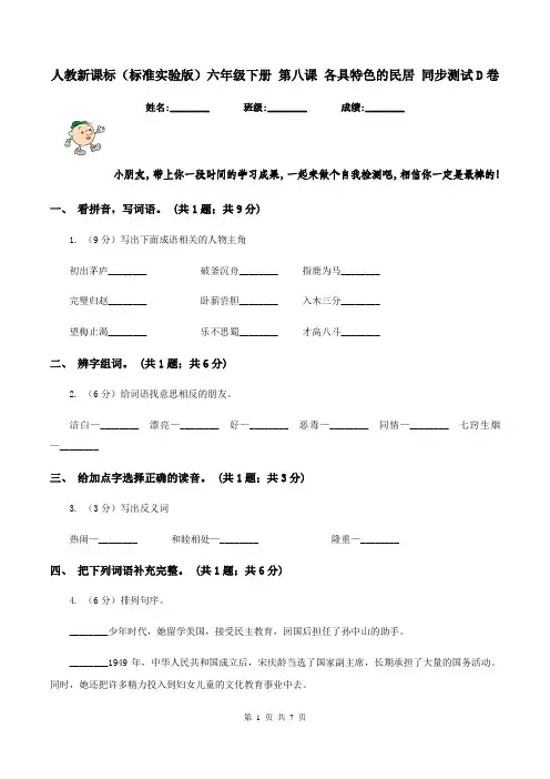人教新课标(标准实验版)六年级下册 第八课 各具特色的民居 同步测试D卷