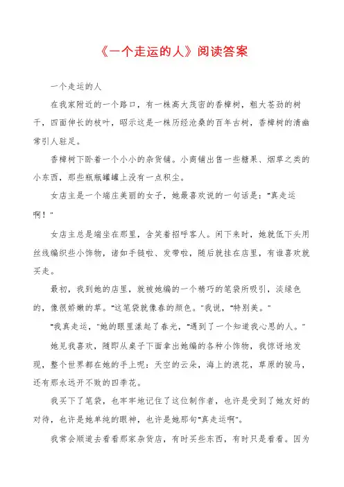 《一个走运的人》阅读答案
