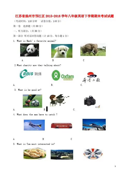 江苏省扬州市邗江区2015-2016学年八年级英语下学期期末考试试题(含听力)