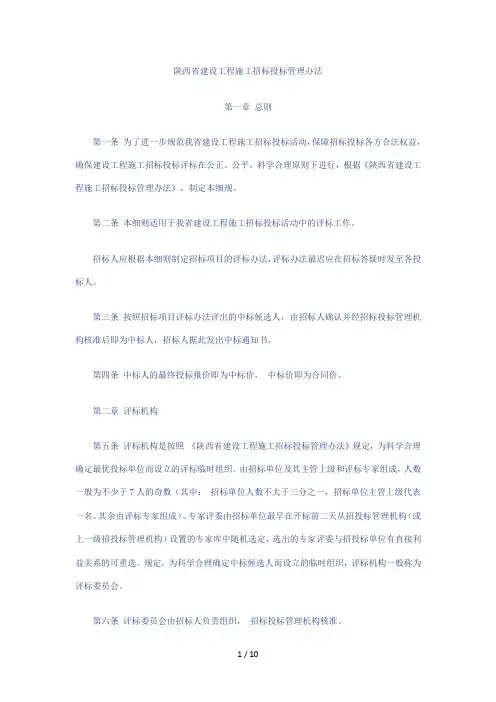 陕西工程招标评标细则