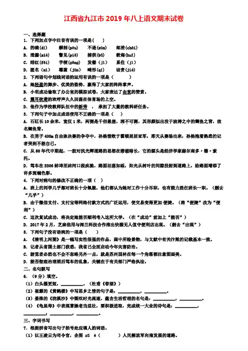 江西省九江市2019年八上语文期末试卷