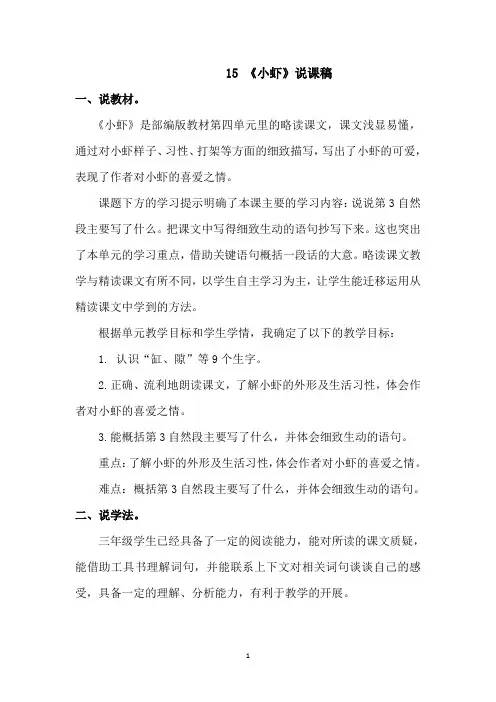 15《 小虾》说课稿