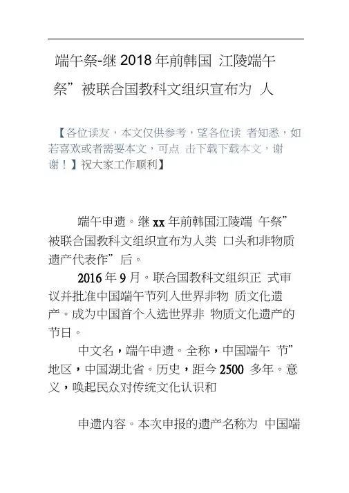 端午祭继2018年前韩国“江陵端午祭”被联合国教科文组织宣布为“人
