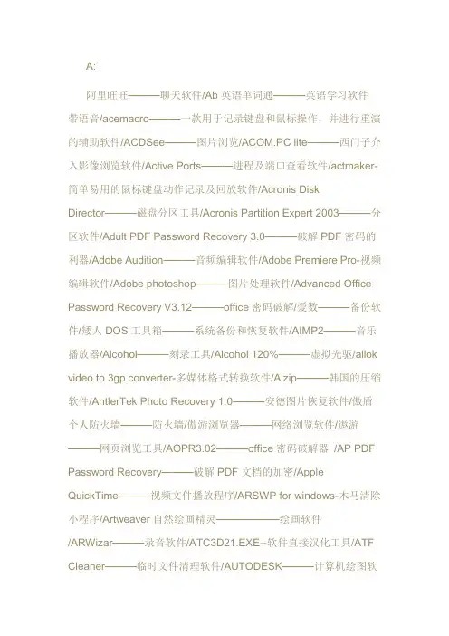 软件名称收入大全
