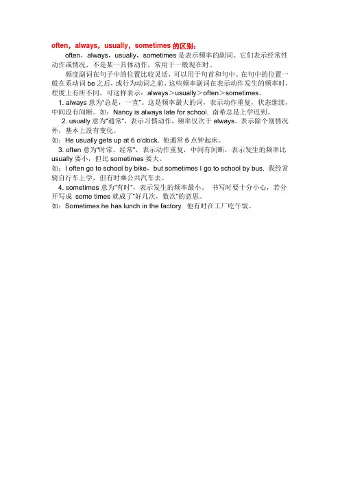频度副词的区别