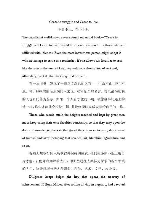 生命不止,奋斗不息-中英对照