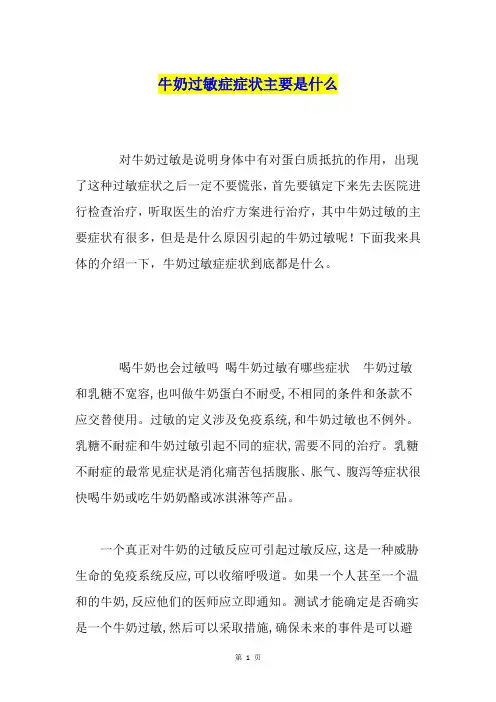 牛奶过敏症症状主要是什么