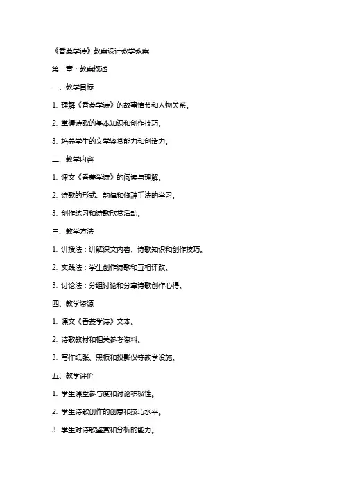《香菱学诗》教案设计教学教案