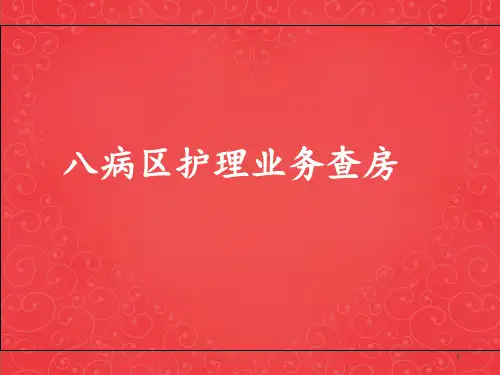 腰椎结核护理查房  ppt课件